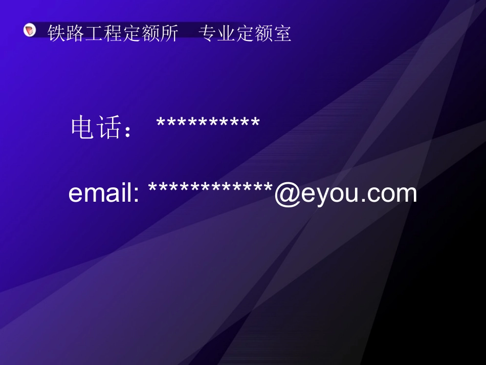 铁路工程定额测定的理论和方法_第2页