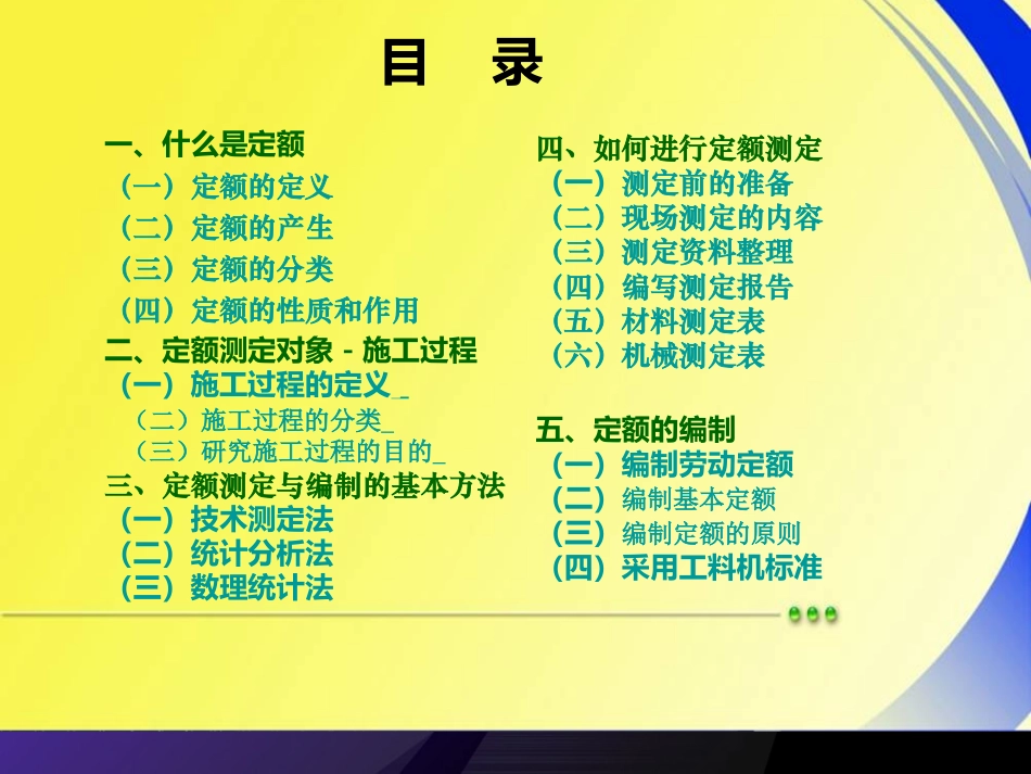 铁路工程定额测定的理论和方法_第3页