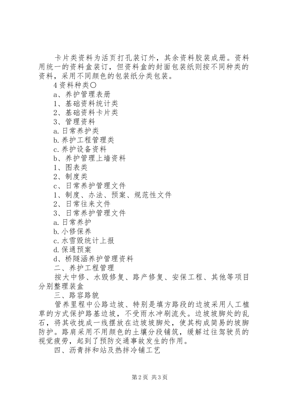 公路养护管理学习心得1[五篇]_第2页