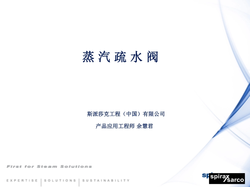 冷凝水排放系统选择和配置_第1页