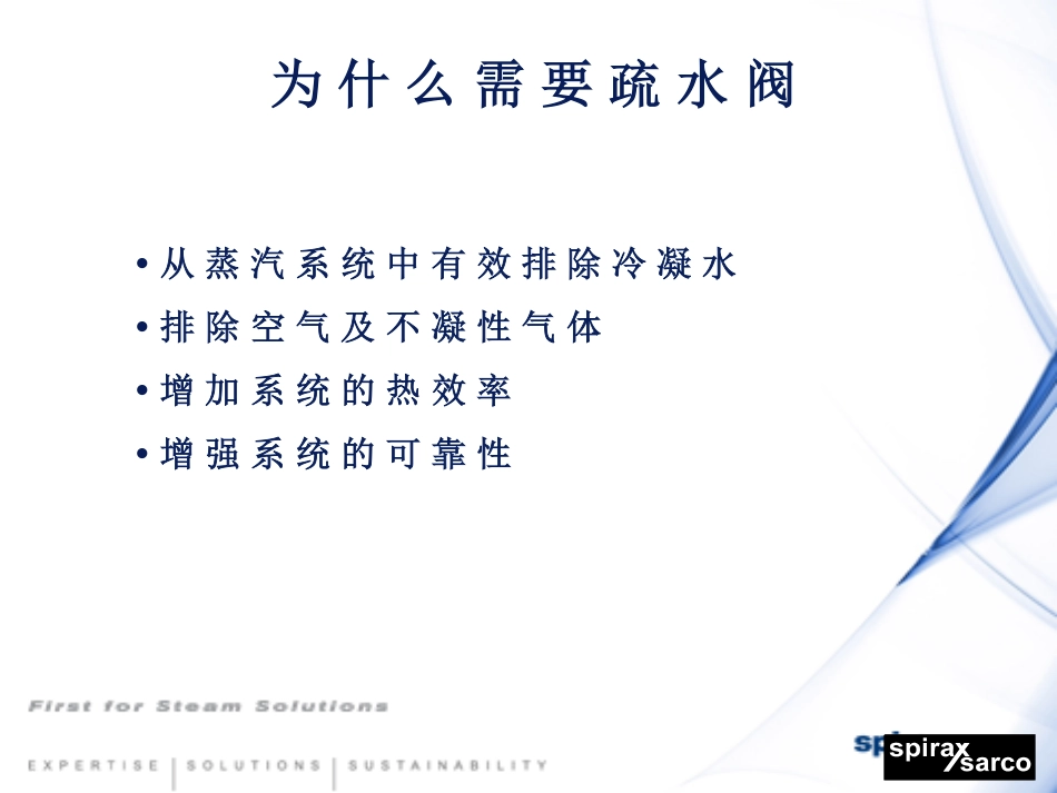 冷凝水排放系统选择和配置_第3页