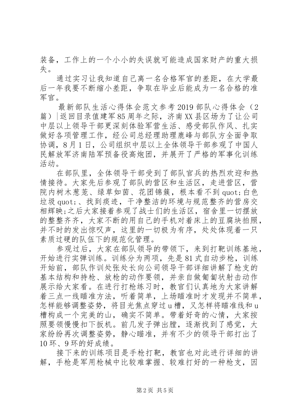 20XX年部队心得体会(3篇) (2)_第2页