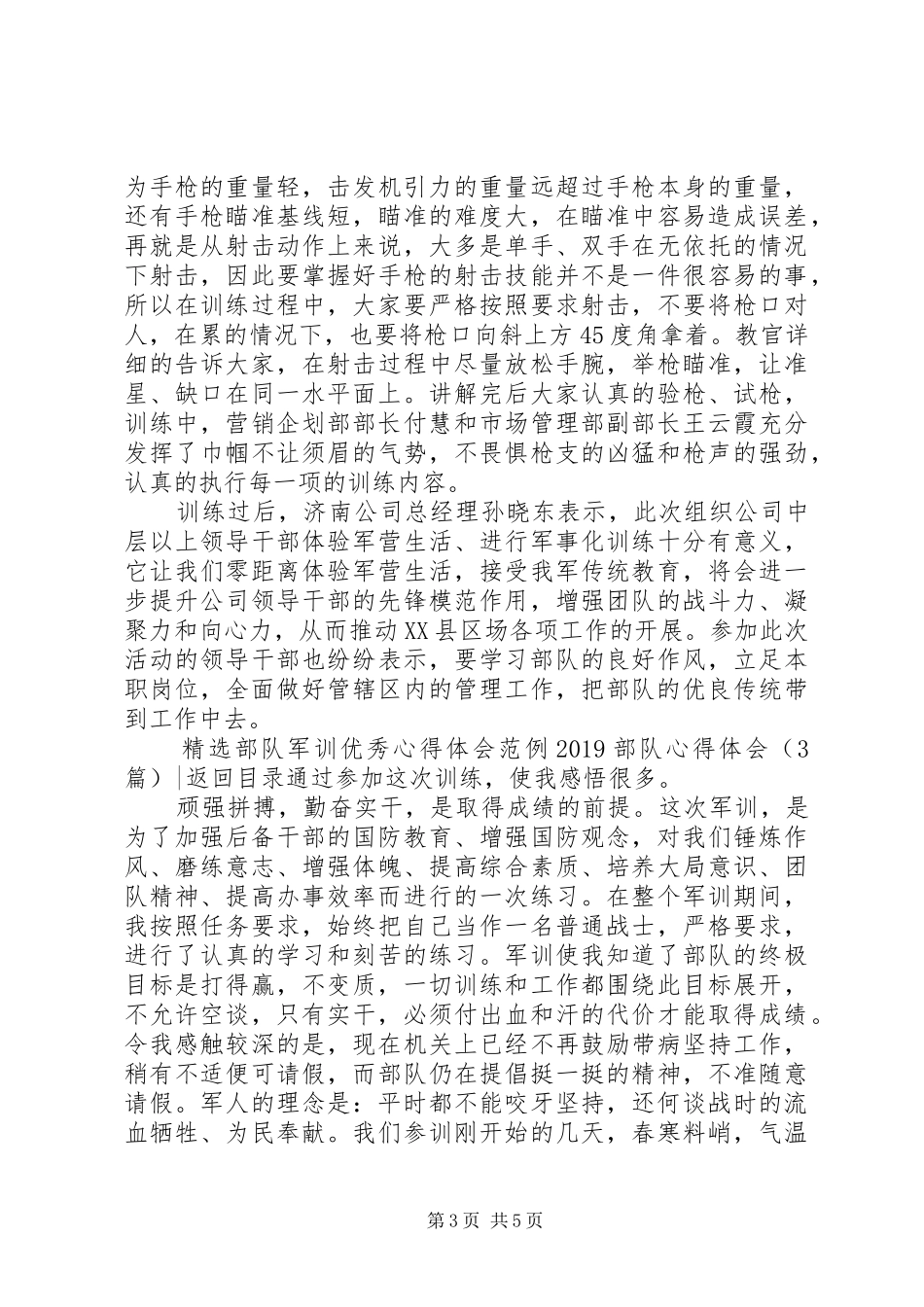 20XX年部队心得体会(3篇) (2)_第3页