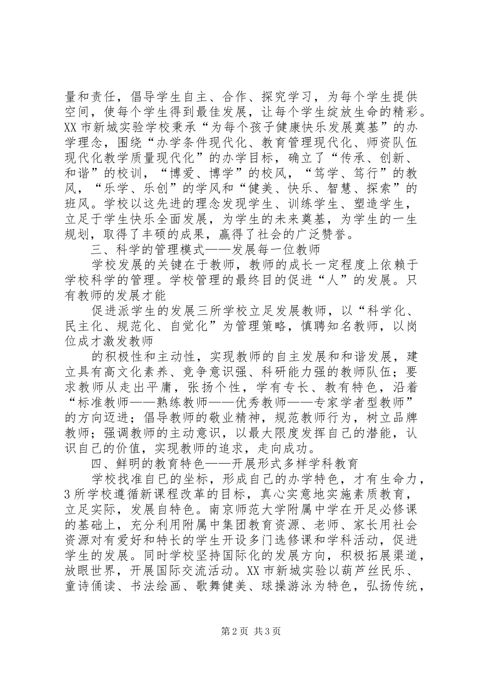赴苏杭沪之行参观学习心得_第2页