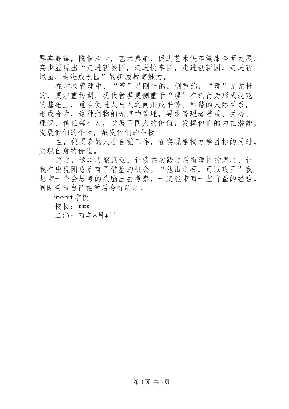 赴苏杭沪之行参观学习心得_第3页