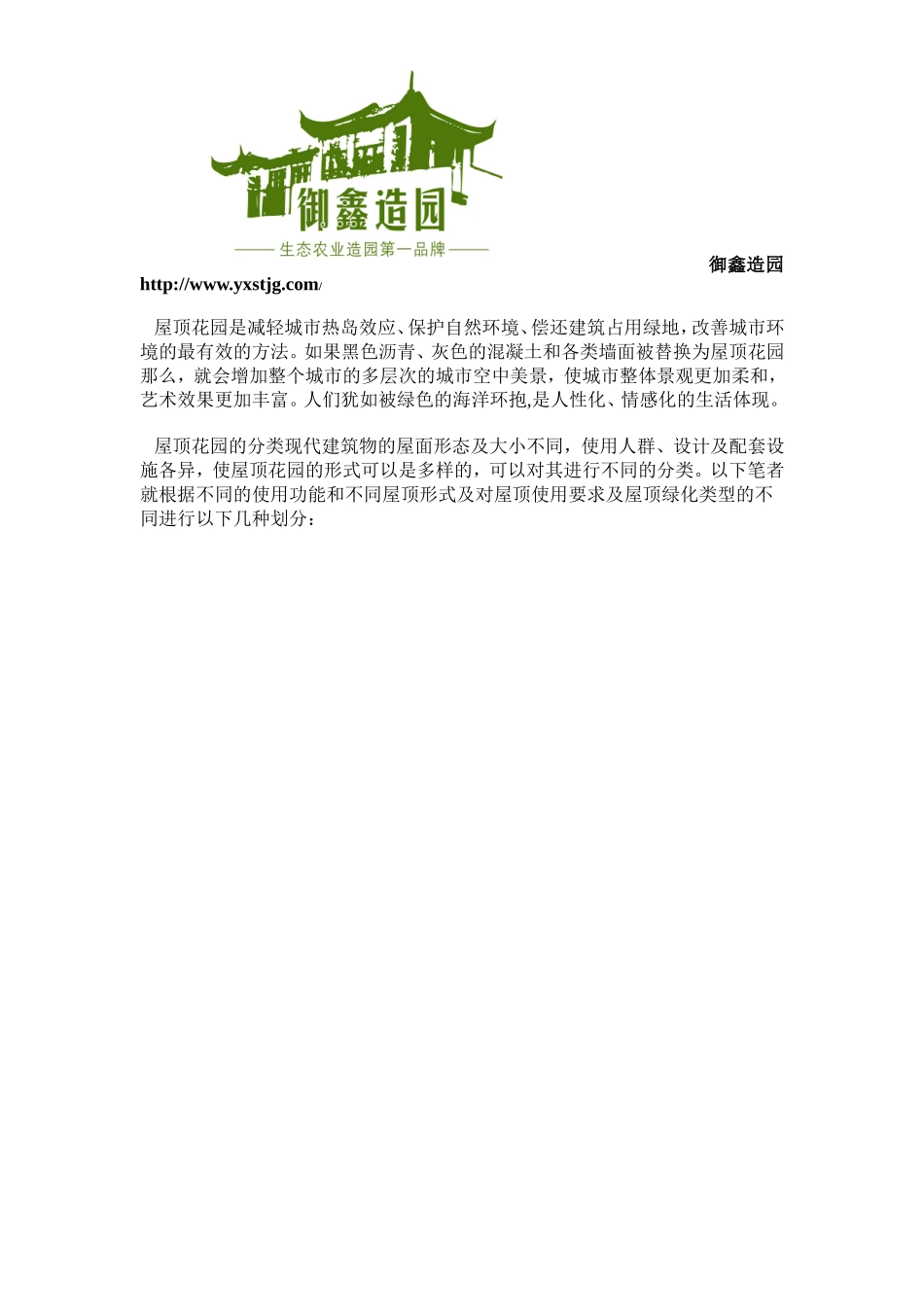 屋顶花园的分类_第1页