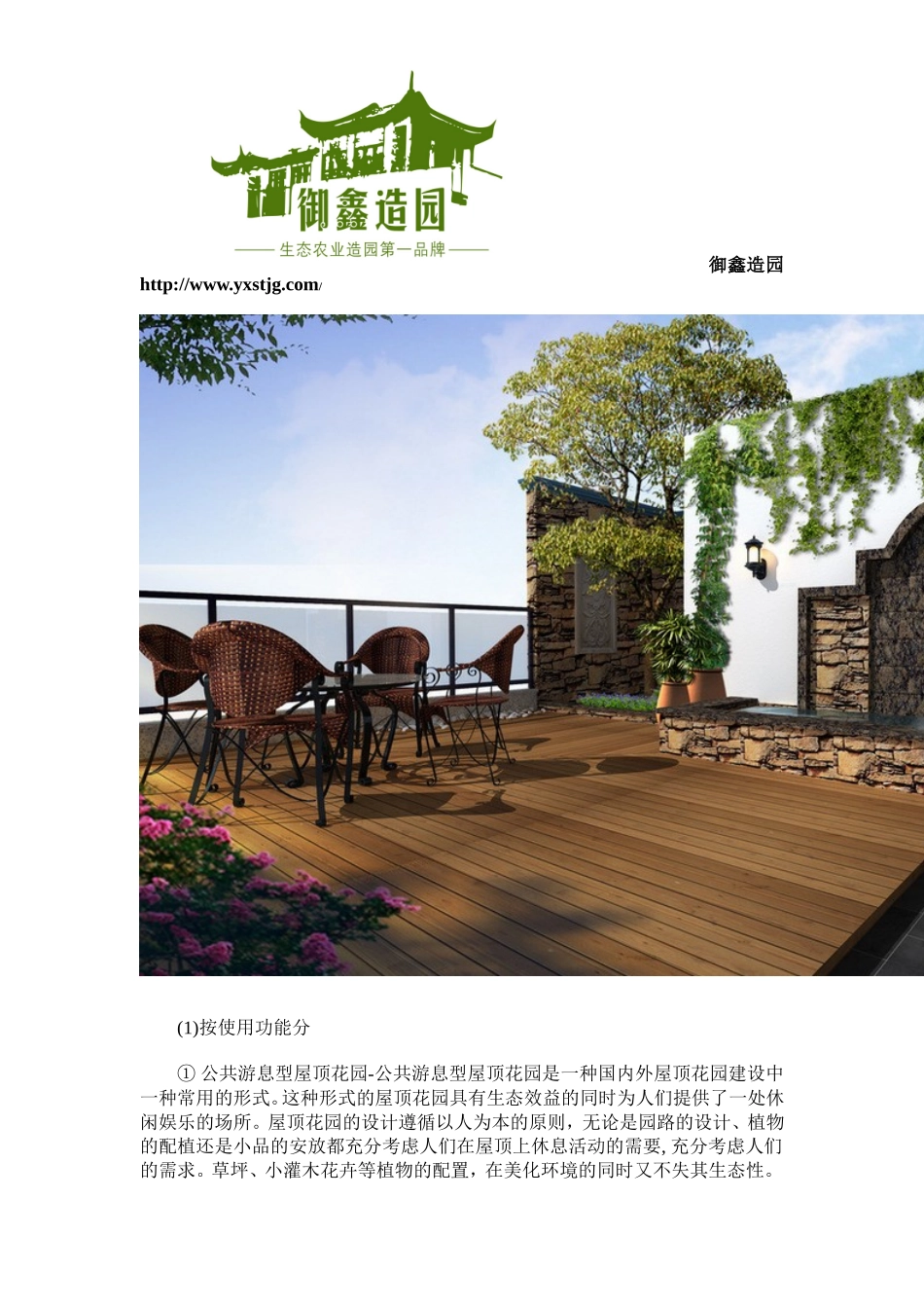 屋顶花园的分类_第2页