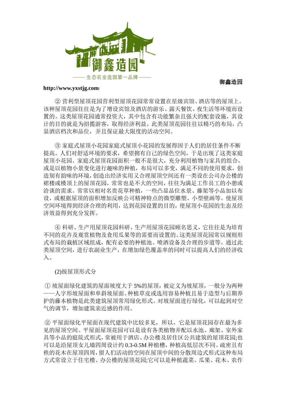 屋顶花园的分类_第3页