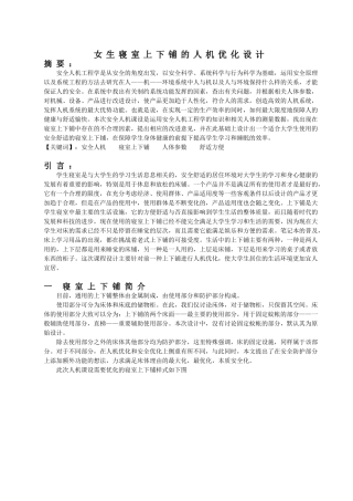 寝室上下铺的人机优化设计
