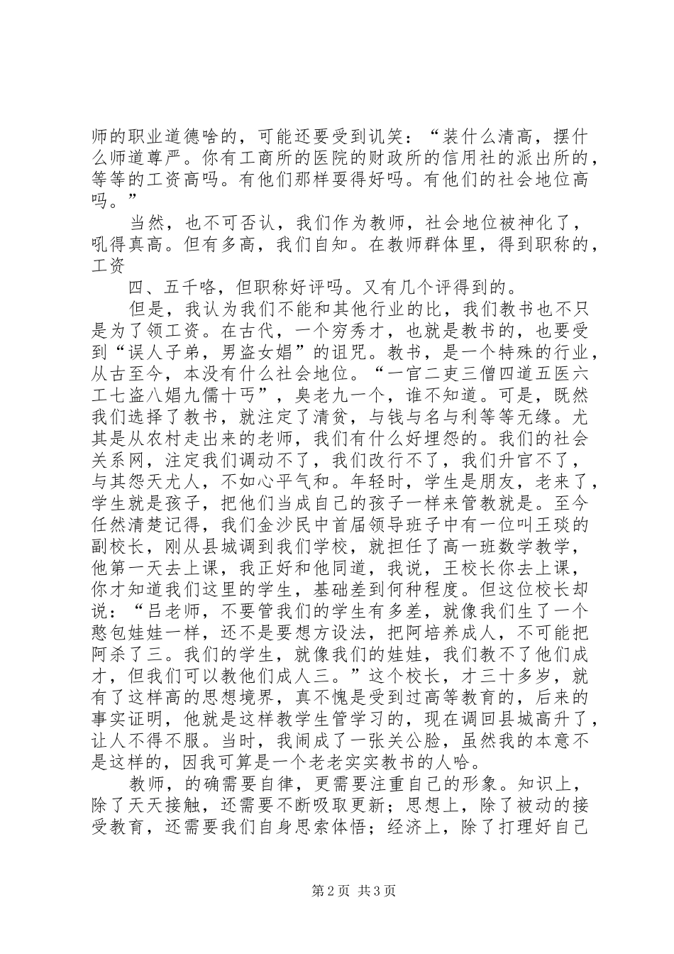 学习《教师应自律》的心得体会_第2页