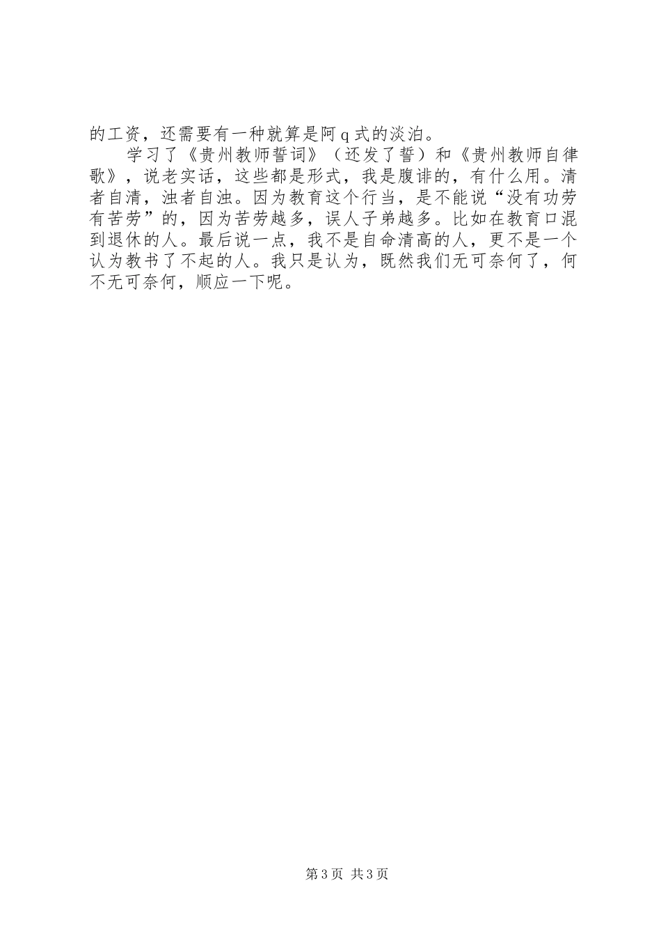 学习《教师应自律》的心得体会_第3页