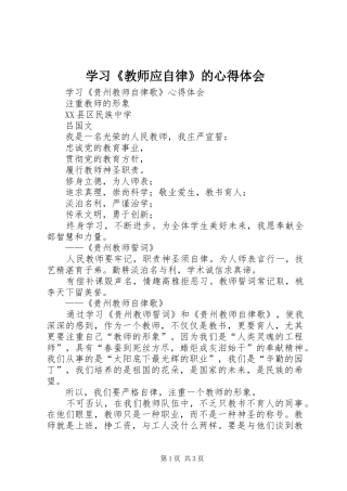 学习《教师应自律》的心得体会