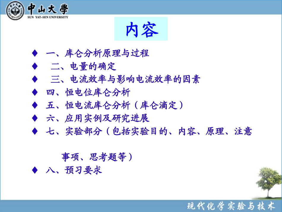 实验49 库仑滴定法测定维生素C药片中的抗坏血酸含量(新)_第2页