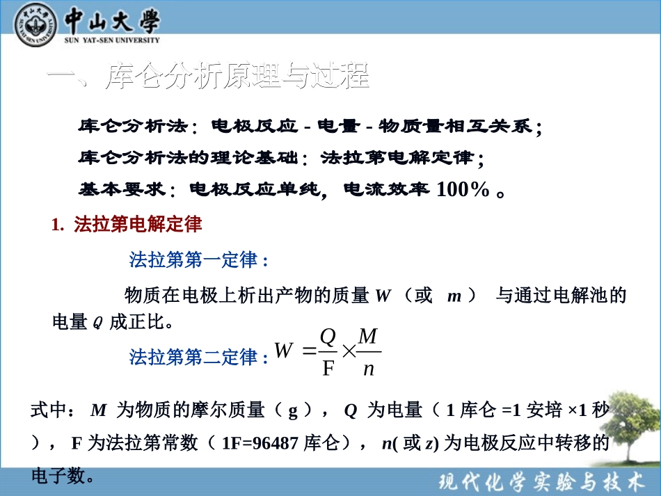 实验49 库仑滴定法测定维生素C药片中的抗坏血酸含量(新)_第3页