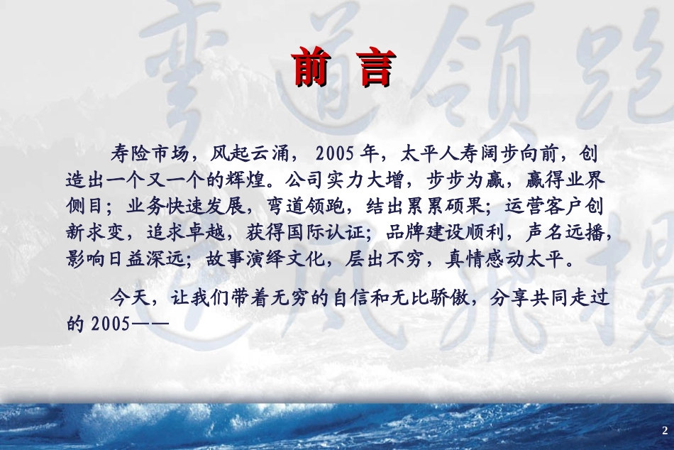 弯道领跑,逆风飞扬[1]_第2页