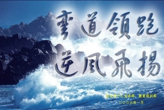 弯道领跑,逆风飞扬[1]