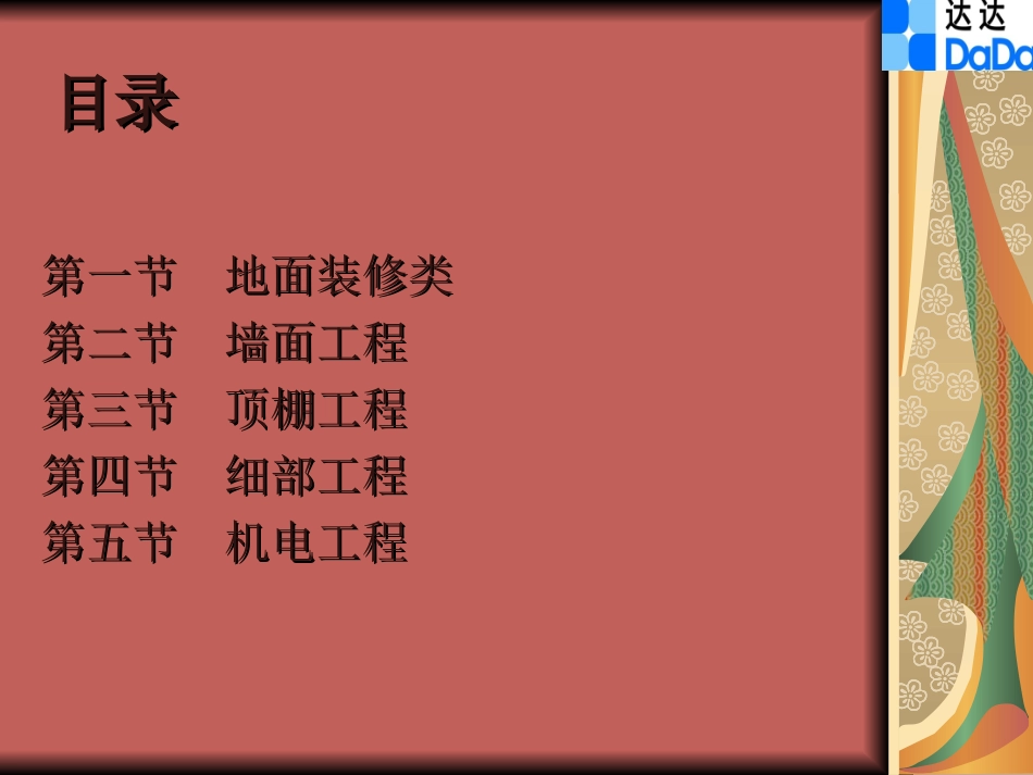 第二部分施工工艺流程_第2页