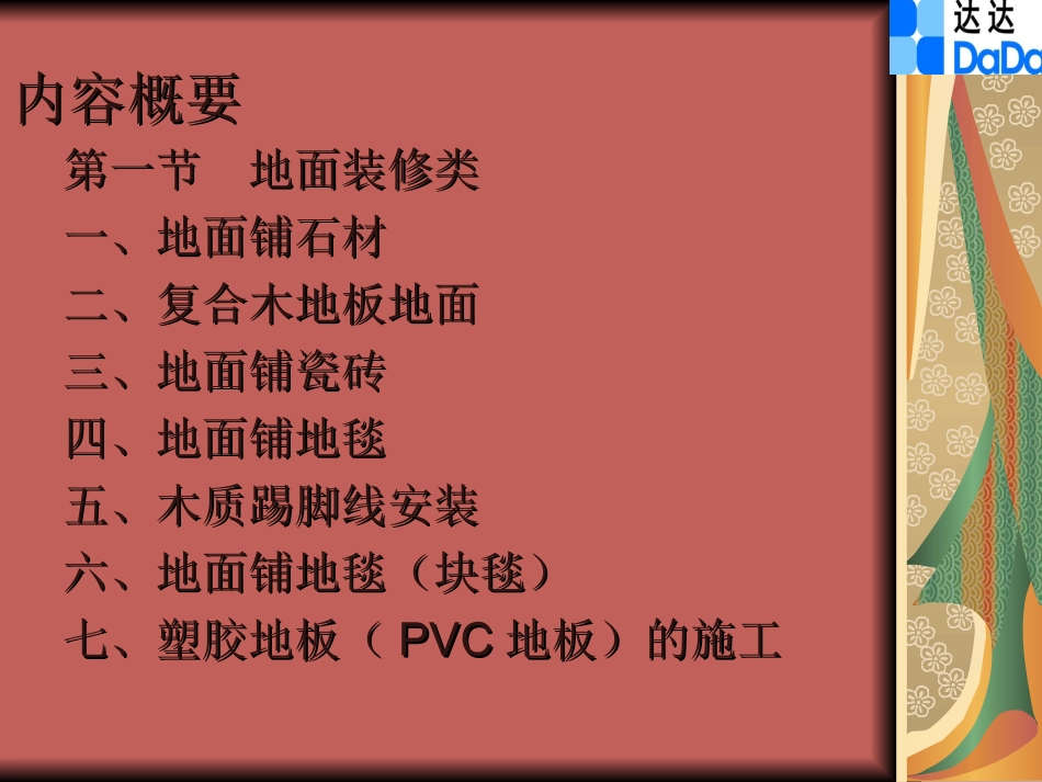 第二部分施工工艺流程_第3页