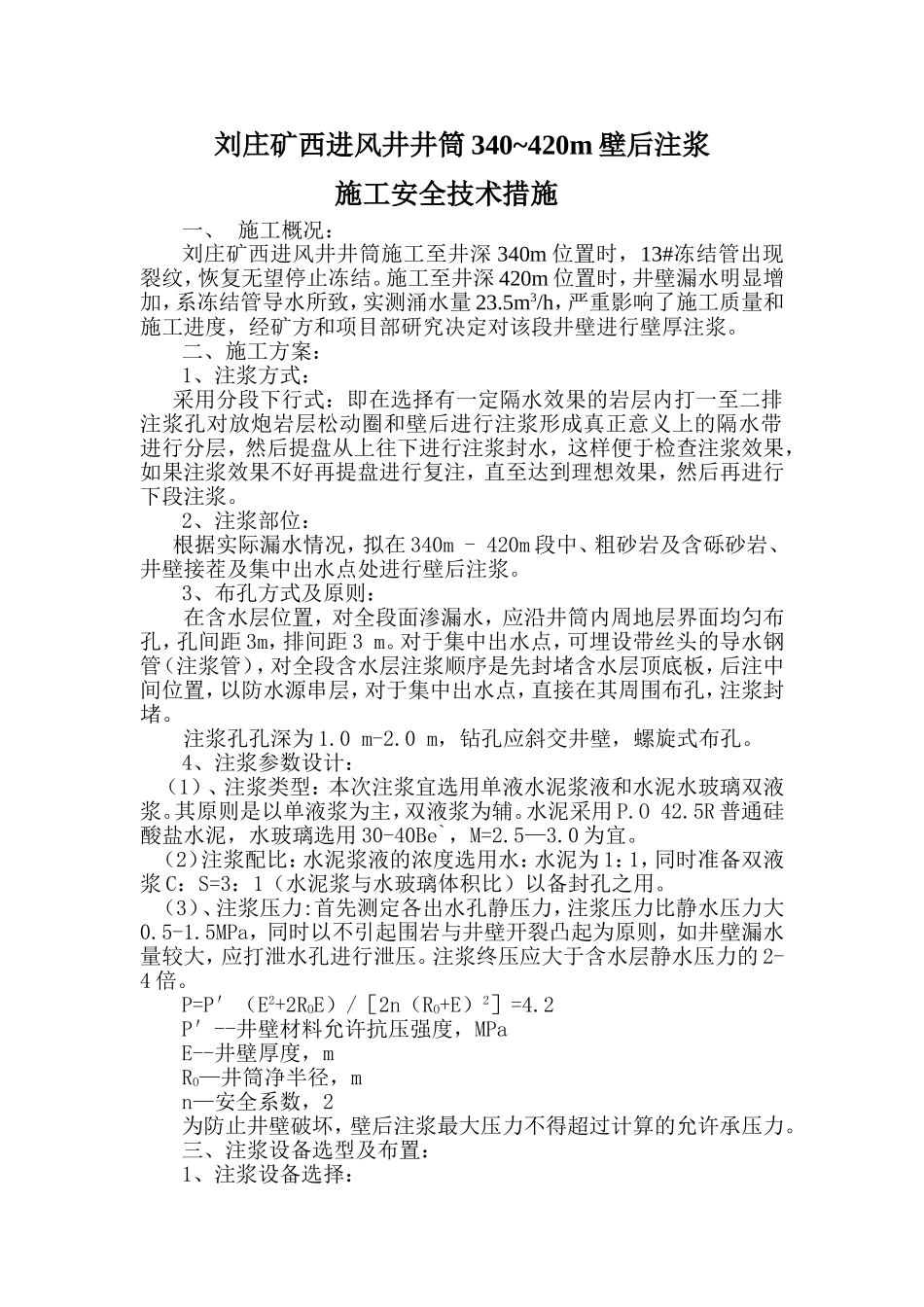 壁后注浆措施_第1页