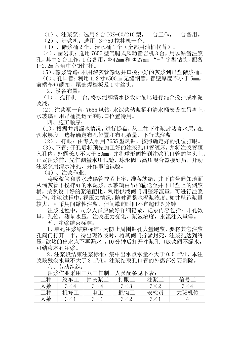 壁后注浆措施_第2页