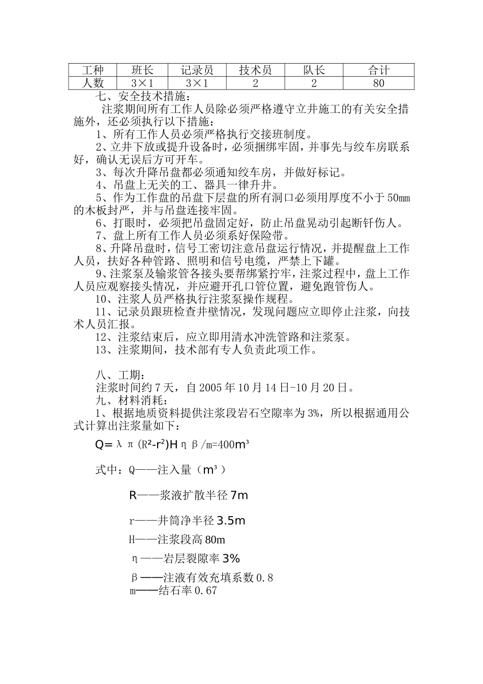 壁后注浆措施_第3页