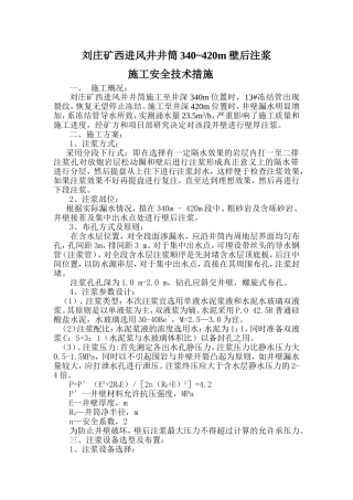 壁后注浆措施