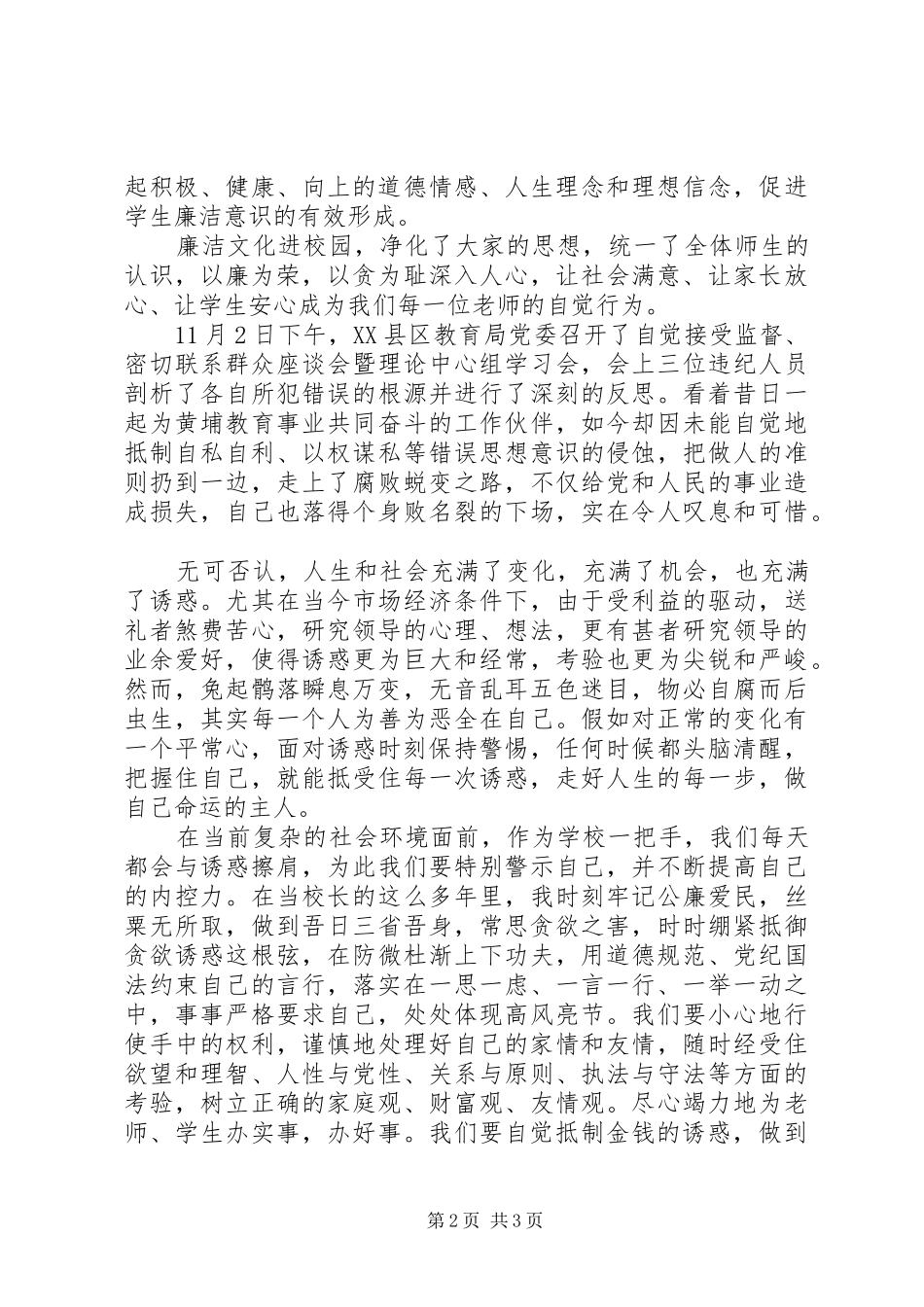 教育系统廉洁自律警示教育心得体会（2篇）_第2页
