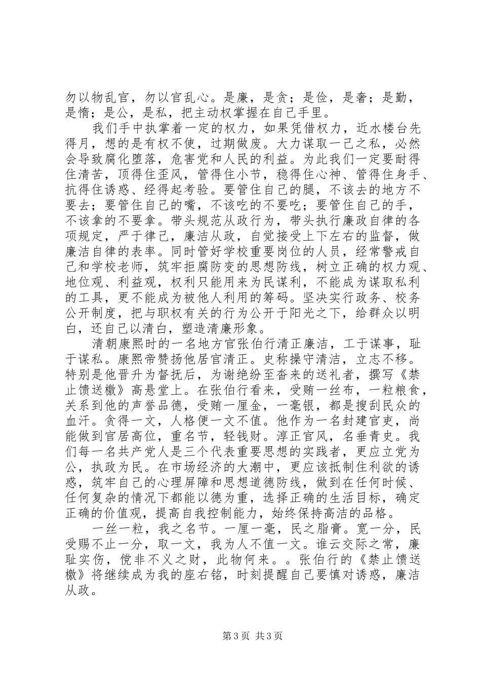 教育系统廉洁自律警示教育心得体会（2篇）_第3页