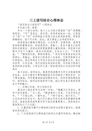 三上读写结合心得体会_1