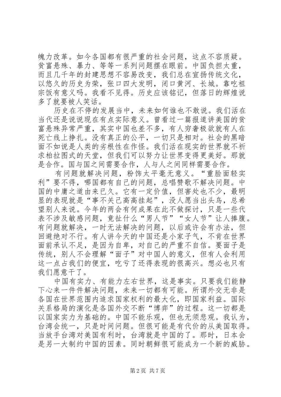 20XX年最新形势与政策心得体会坚定文化自信心得体会_第2页