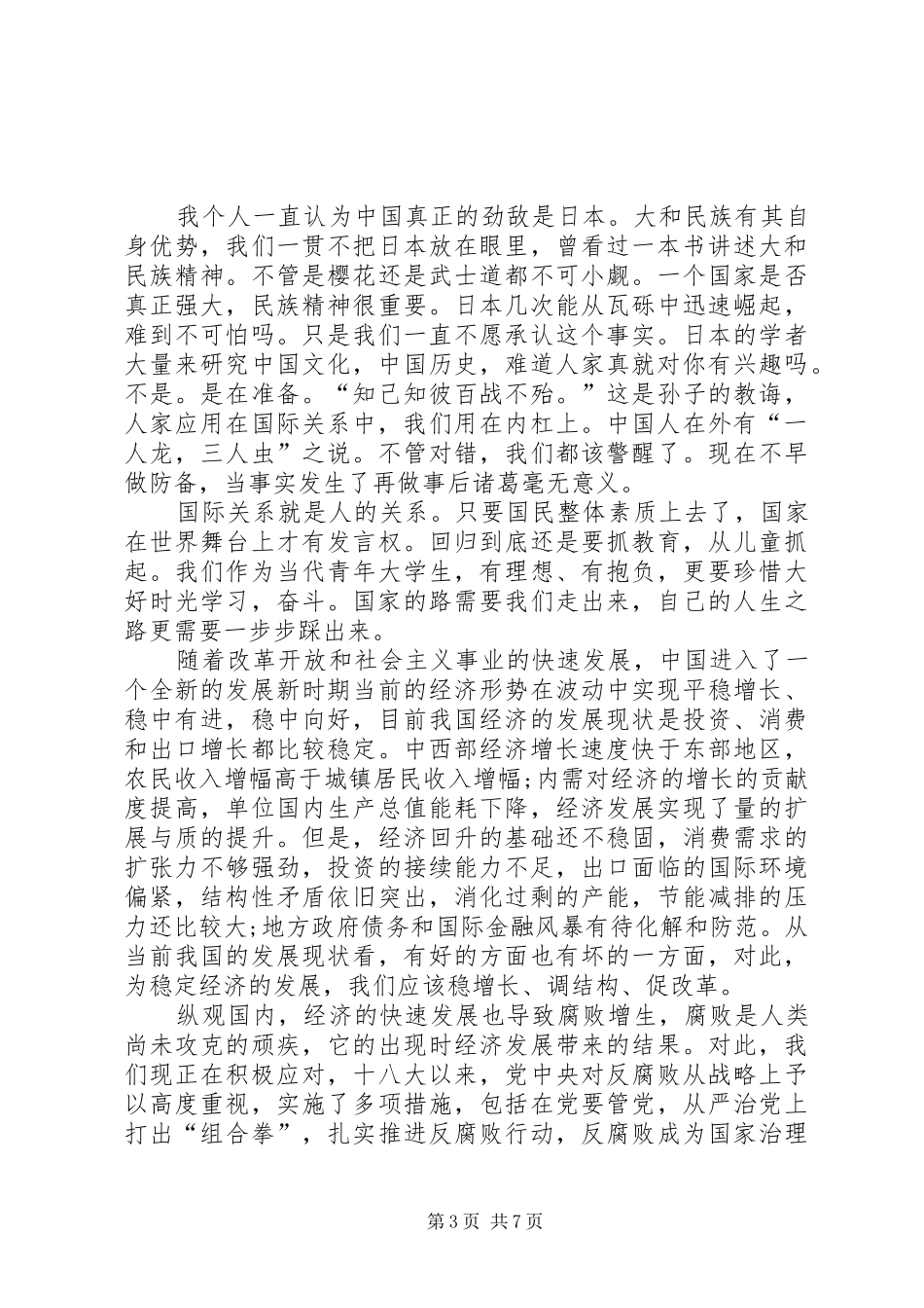 20XX年最新形势与政策心得体会坚定文化自信心得体会_第3页