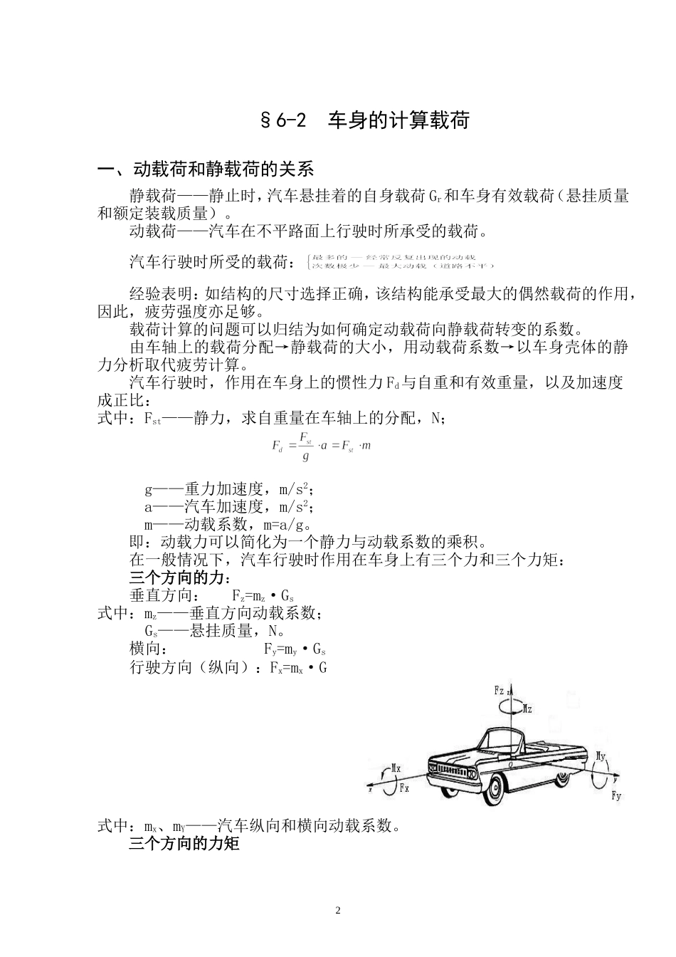 第六章车身的简化计算_第2页