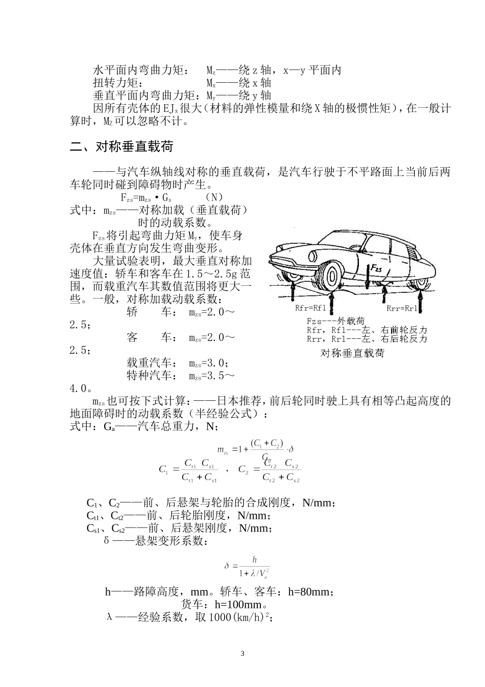 第六章车身的简化计算_第3页