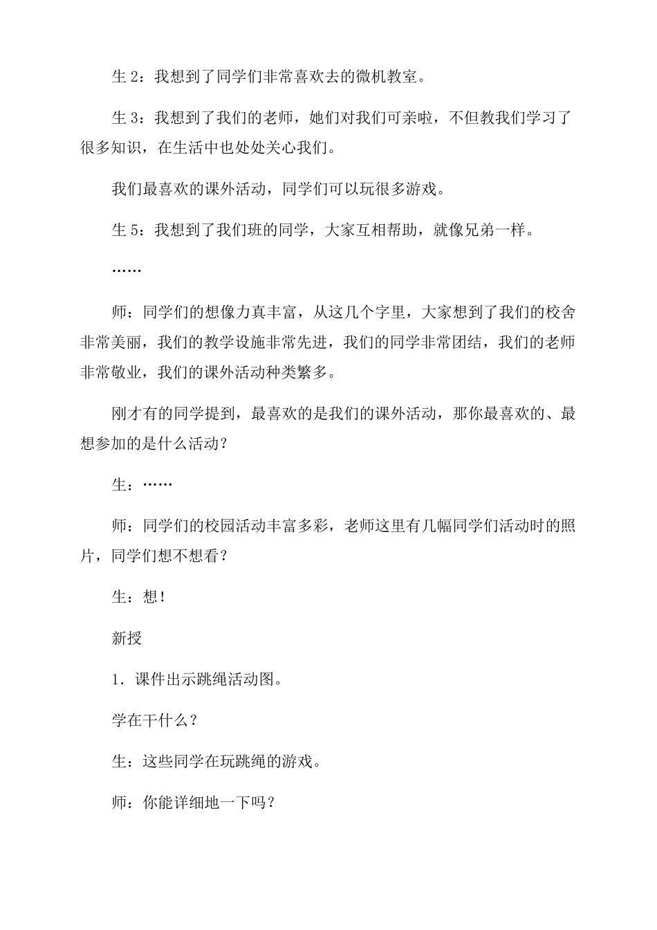 教案设计-我们的校园人教课标走近我们的校园教案_第2页