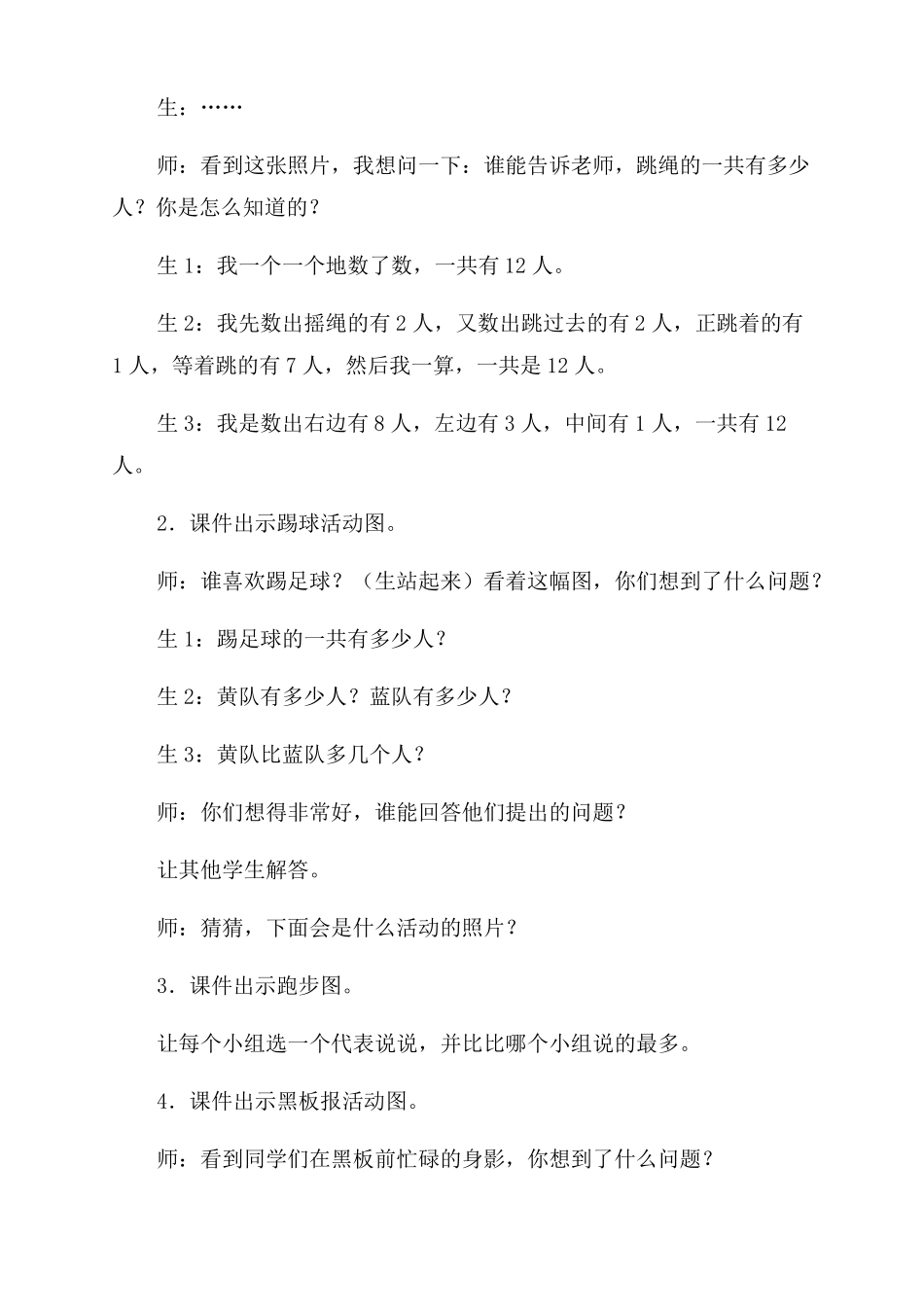 教案设计-我们的校园人教课标走近我们的校园教案_第3页