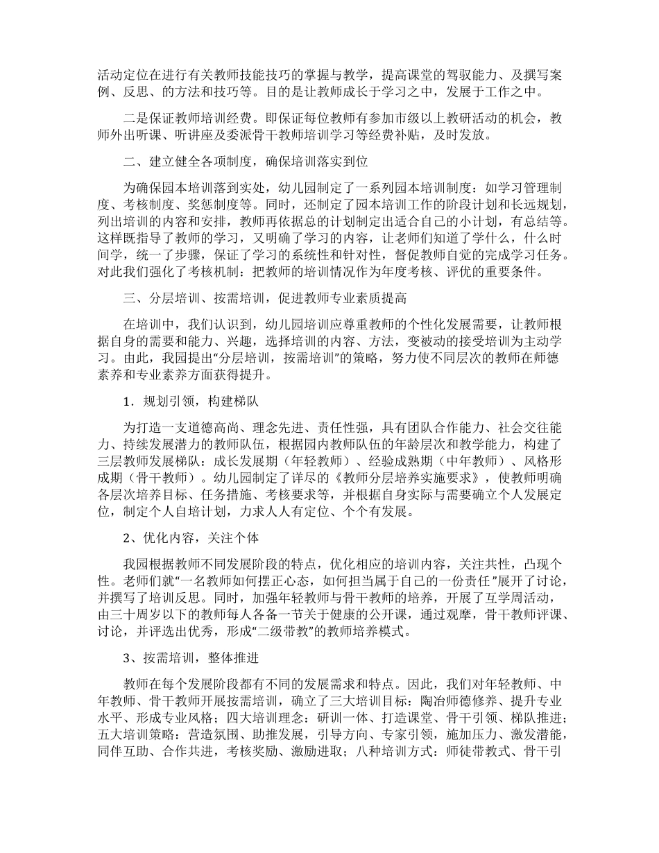 幼儿园园本培训总结精选5篇_第3页
