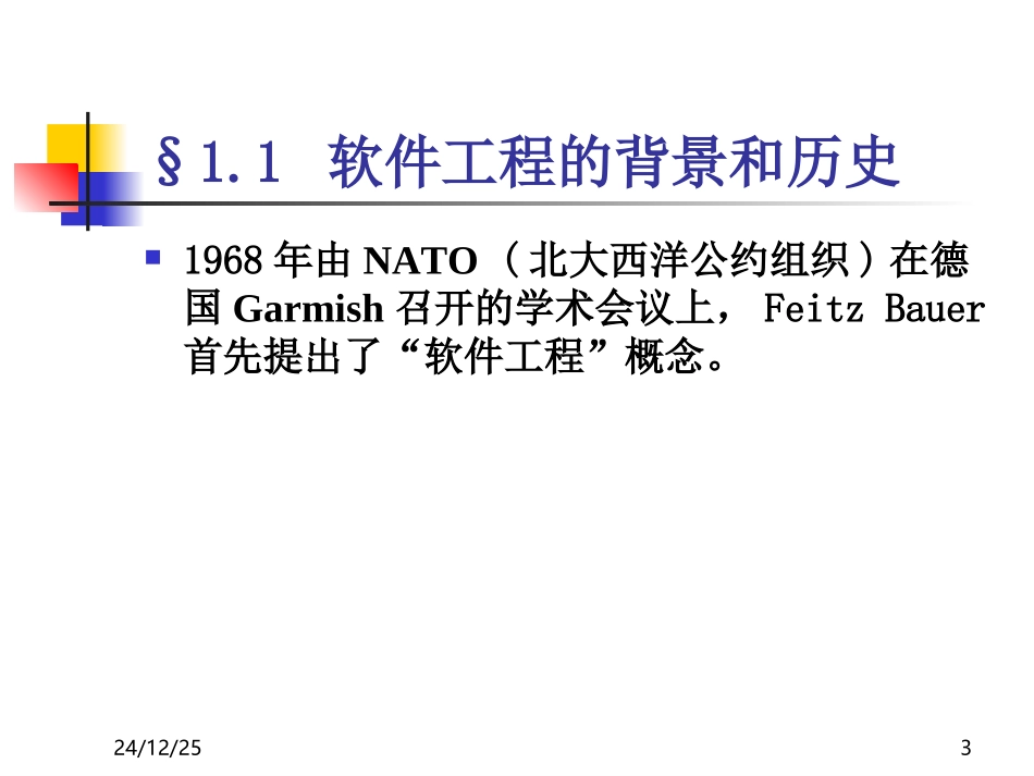 软件件系统开发技术 软件工程_第3页