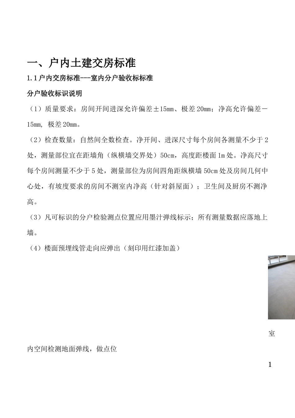 住宅交房样板实施方案_第2页