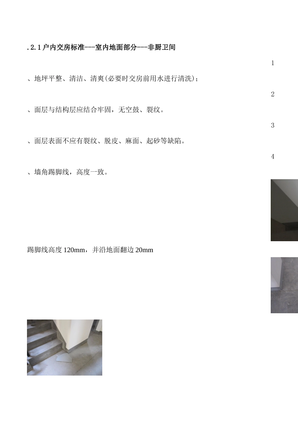 住宅交房样板实施方案_第3页