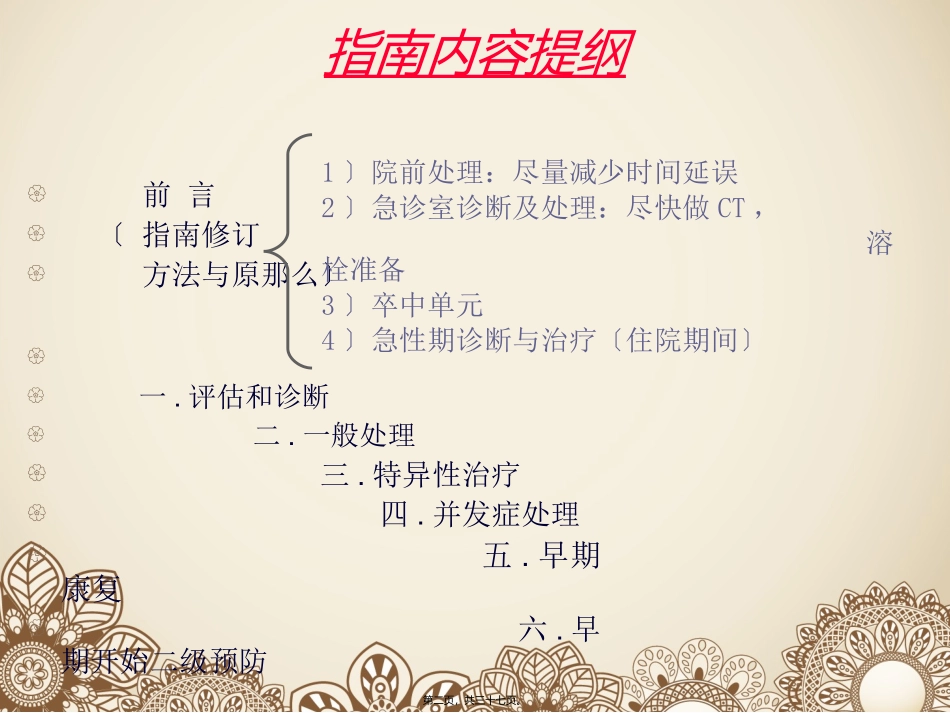 中国急性缺血性脑卒中诊治指南2014版解读_第2页