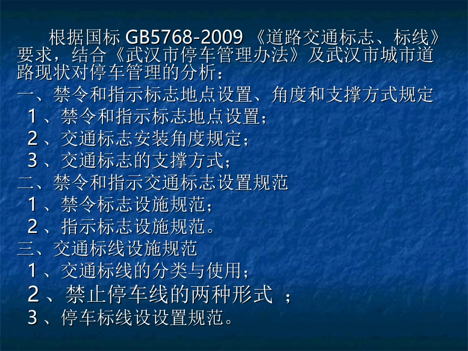 停车管理规范_第3页