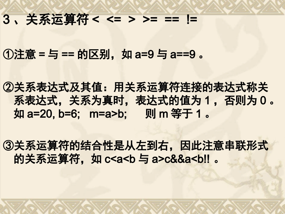 第04讲 数据类型、运算符和表达式C&C++的输入输出语句_第1页