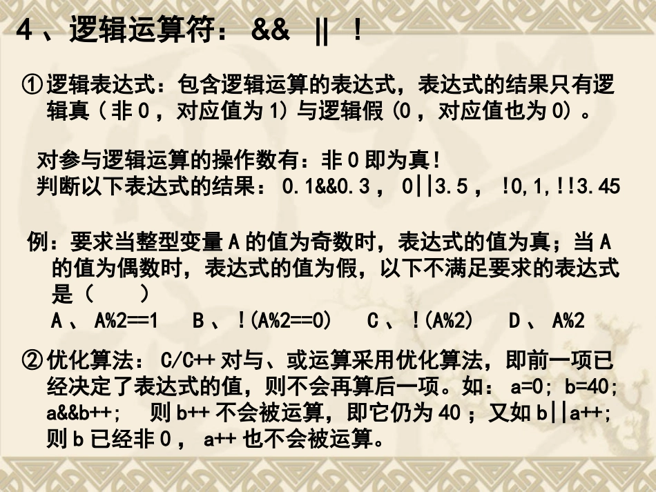 第04讲 数据类型、运算符和表达式C&C++的输入输出语句_第2页