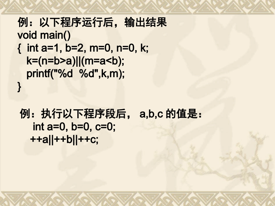 第04讲 数据类型、运算符和表达式C&C++的输入输出语句_第3页