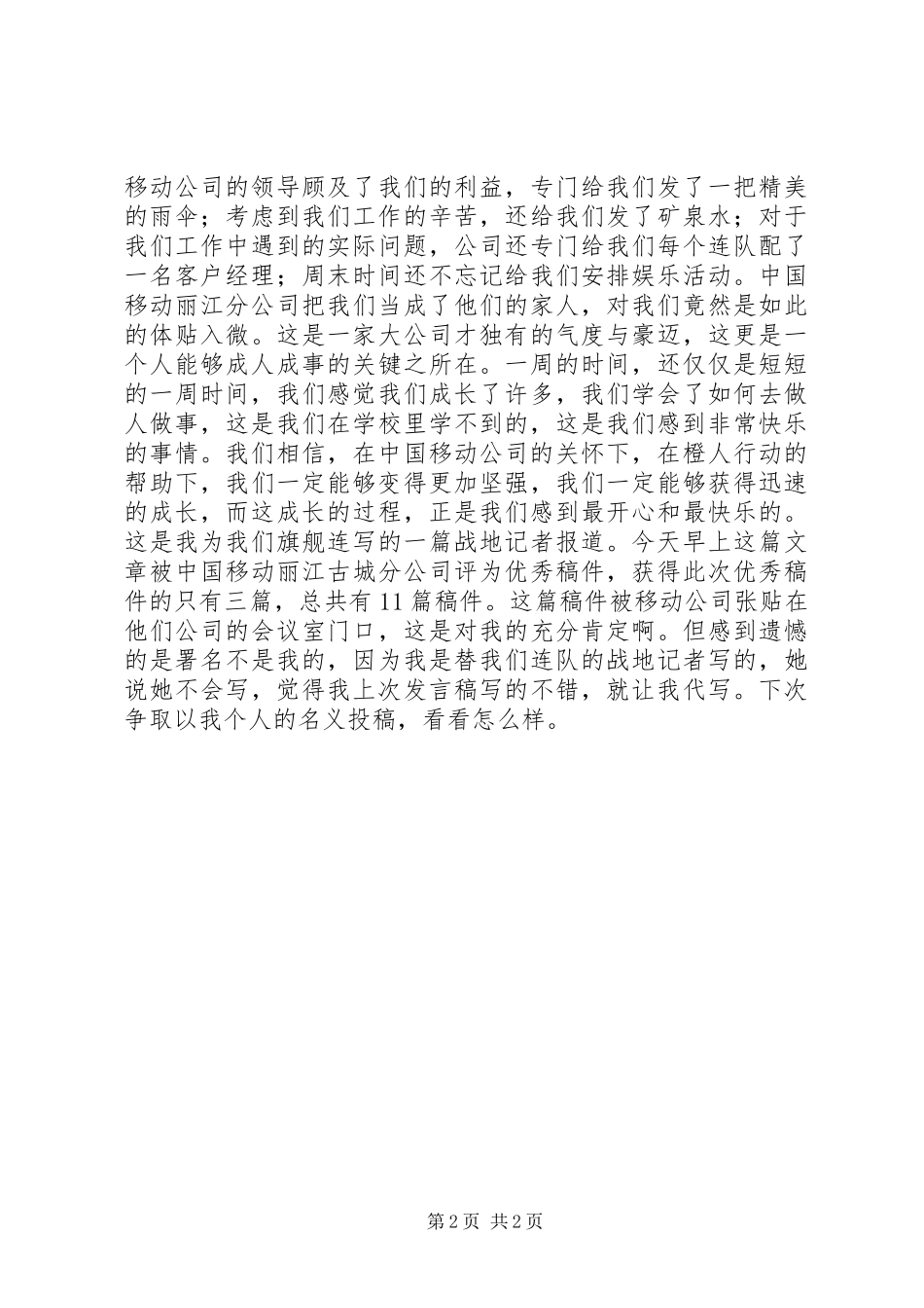 移动橙人心得体会(多相保)_第2页