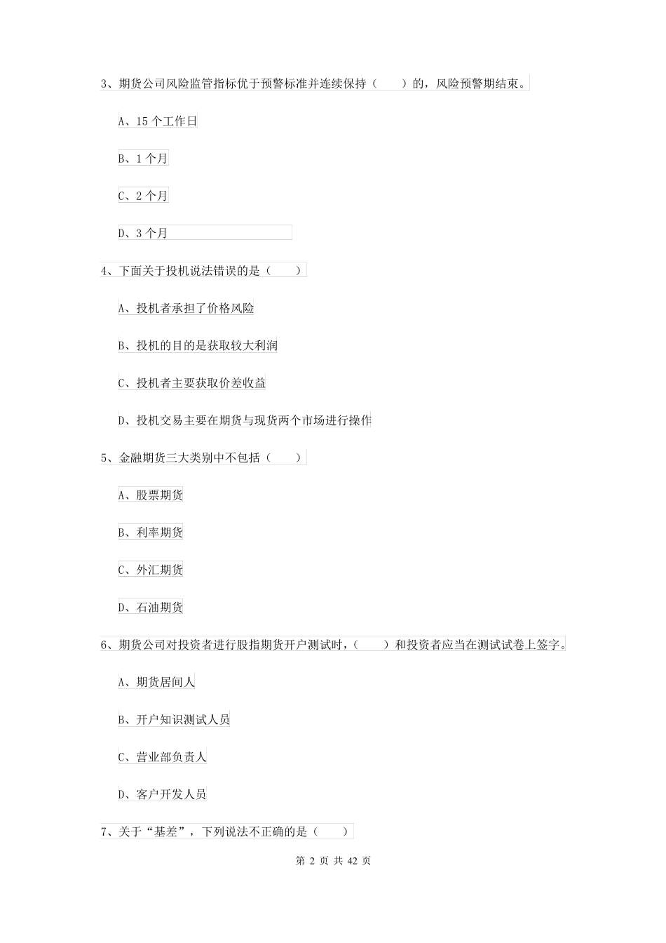 2022期货从业资格证考试期货基础知识过关练习试题C卷含答案_第2页