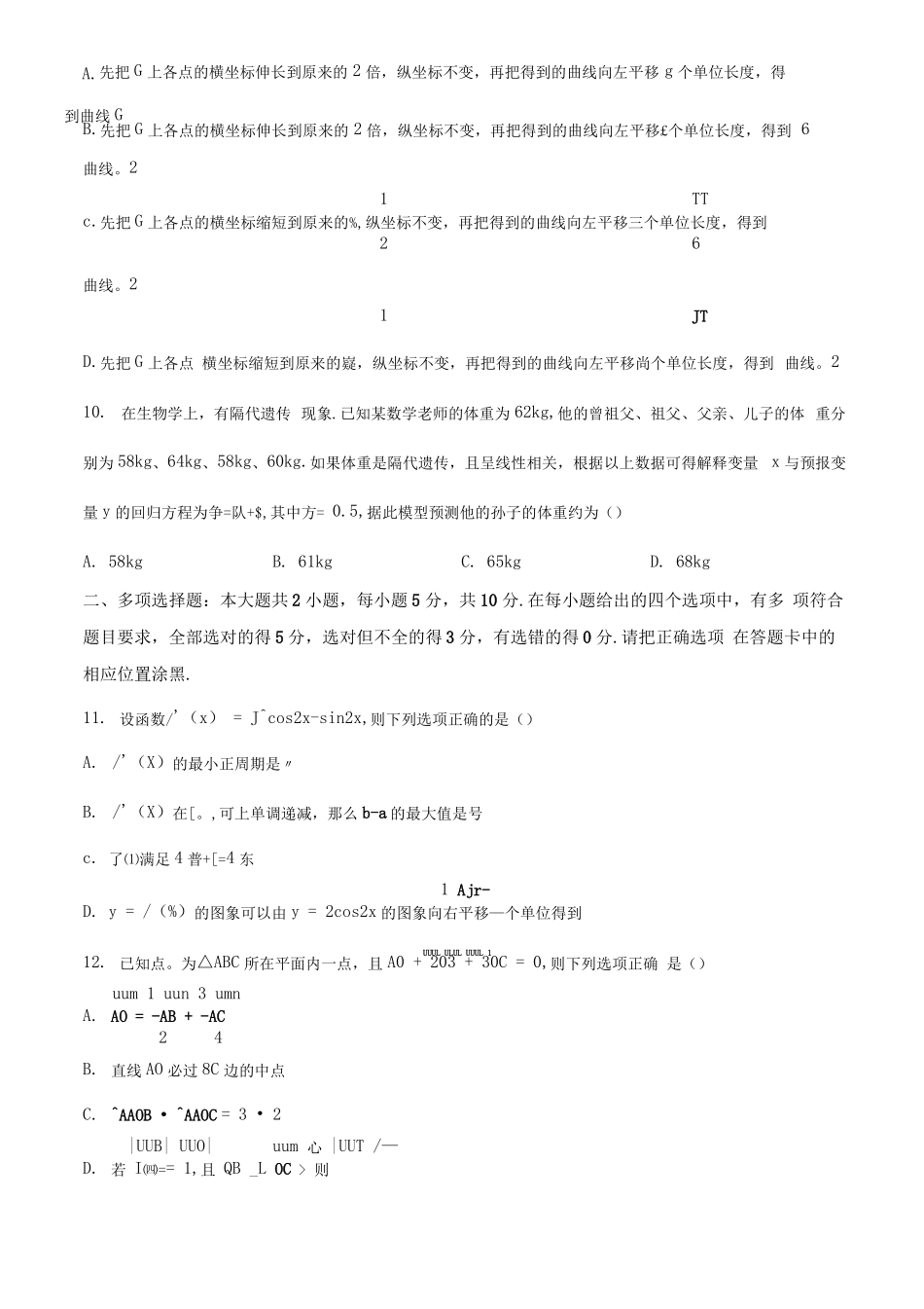 广东东莞2019-2020学年高一下学期期末数学题原卷版x_第3页