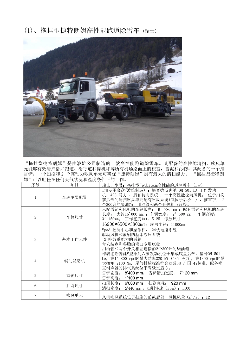 冷式除冰雪设备简介_第2页