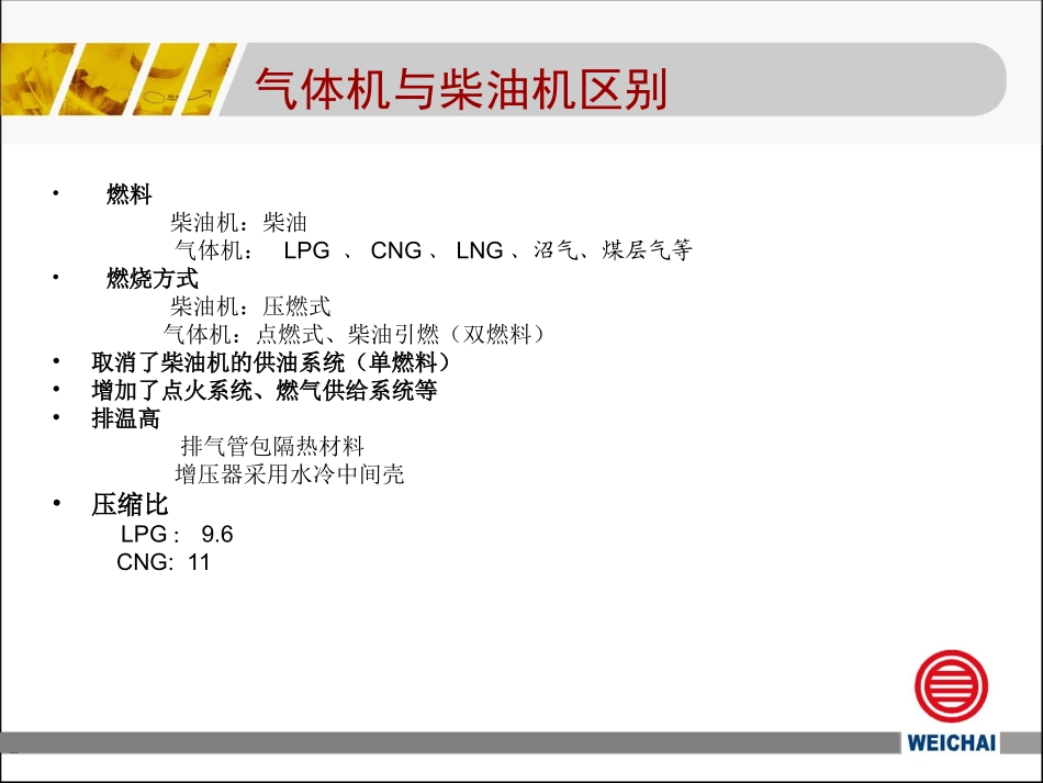 燃气发动机基础_第2页