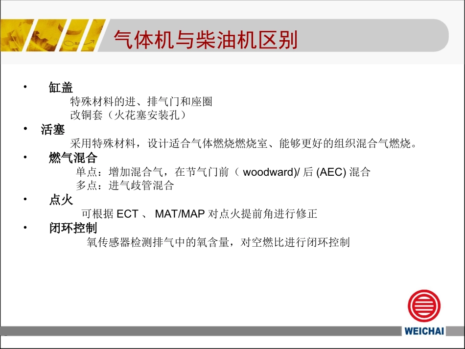 燃气发动机基础_第3页